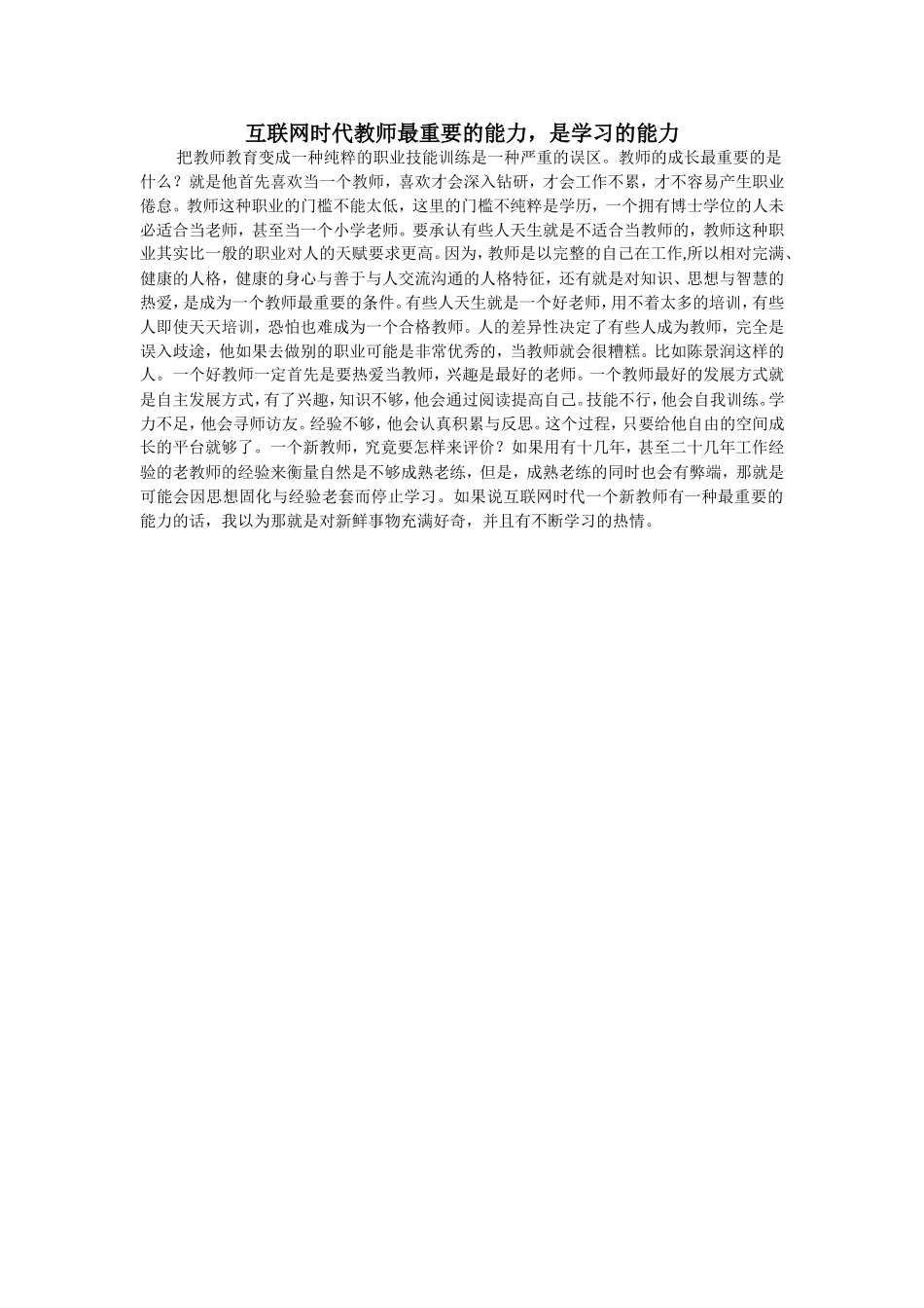 互联网时代教师_第1页