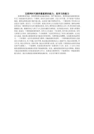 互联网时代教师