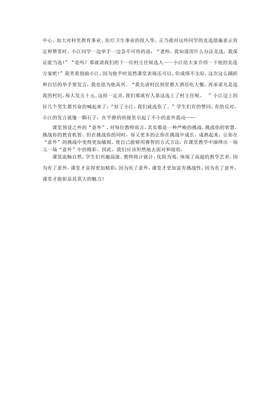 课堂意外案例_第2页