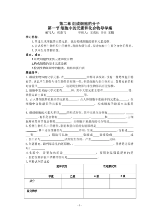 细胞中的元素和化合物导学案