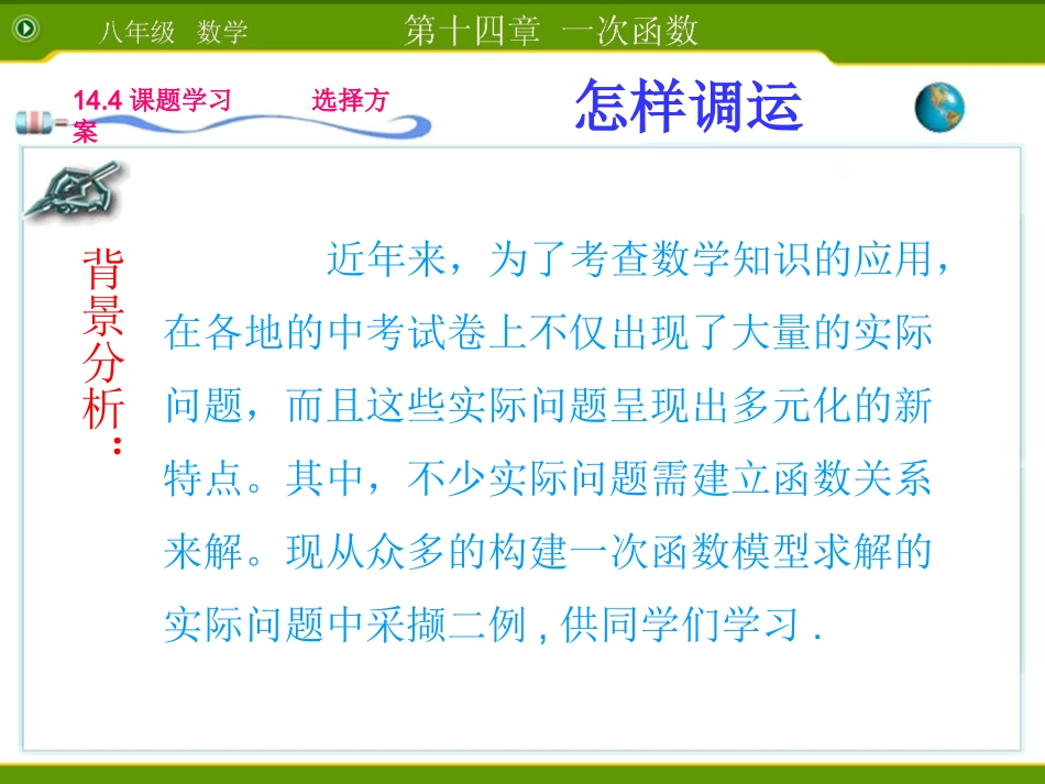 八年级课题学习方案决策：调运问题课件_第3页
