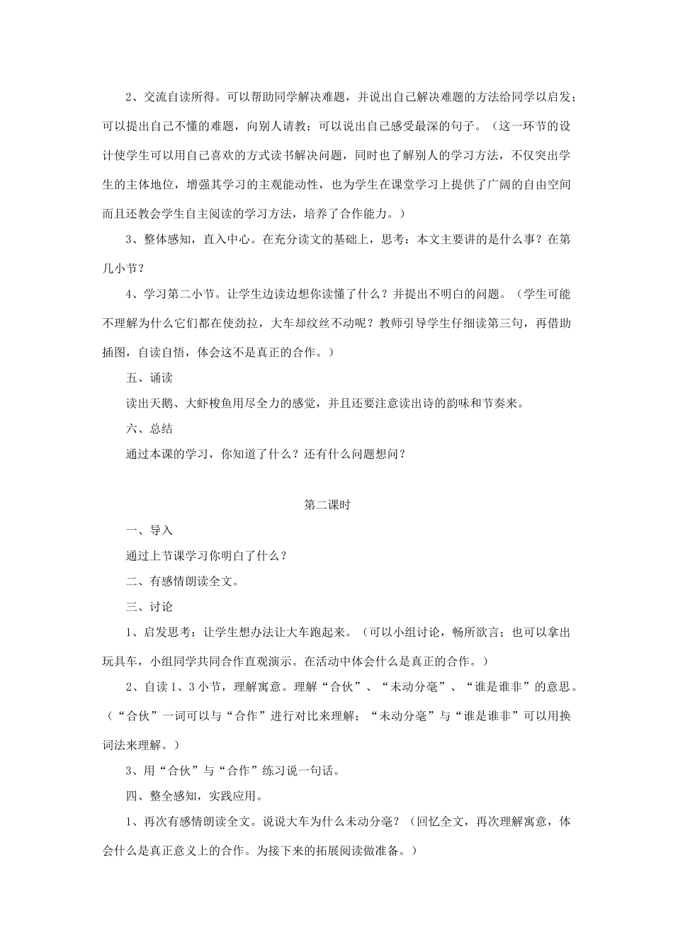 （秋季版）二年级语文上册 第18课 天鹅、大虾和梭鱼教案 语文S版-语文S版小学二年级上册语文教案_第2页