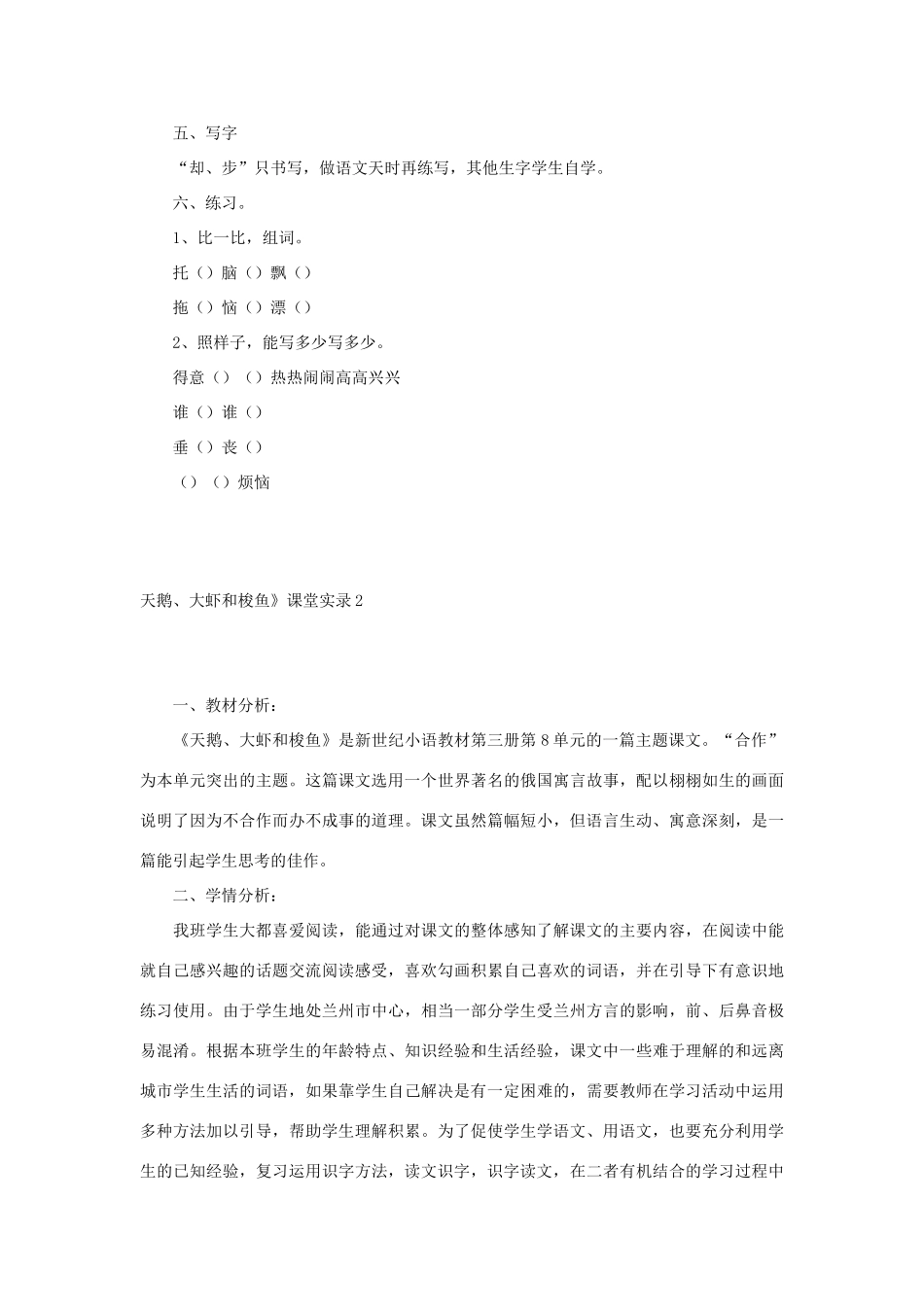 （秋季版）二年级语文上册 第18课 天鹅、大虾和梭鱼教案 语文S版-语文S版小学二年级上册语文教案_第3页