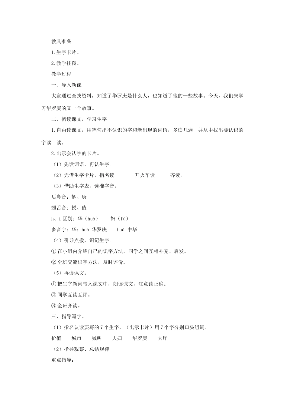 二年级语文下册 7 回自己的祖国去教案3 语文A版-语文A版小学二年级下册语文教案_第2页