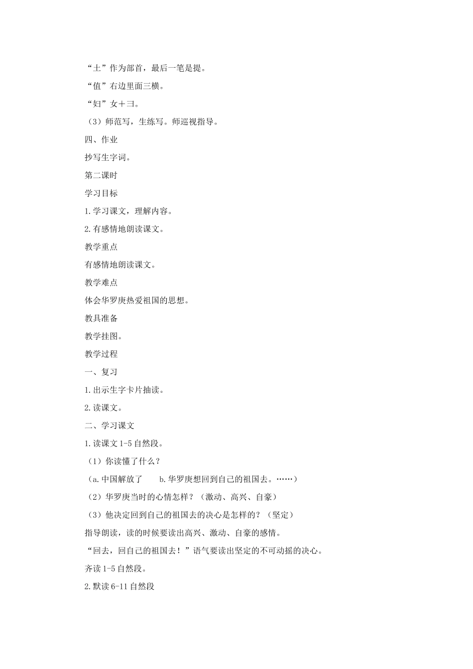 二年级语文下册 7 回自己的祖国去教案3 语文A版-语文A版小学二年级下册语文教案_第3页