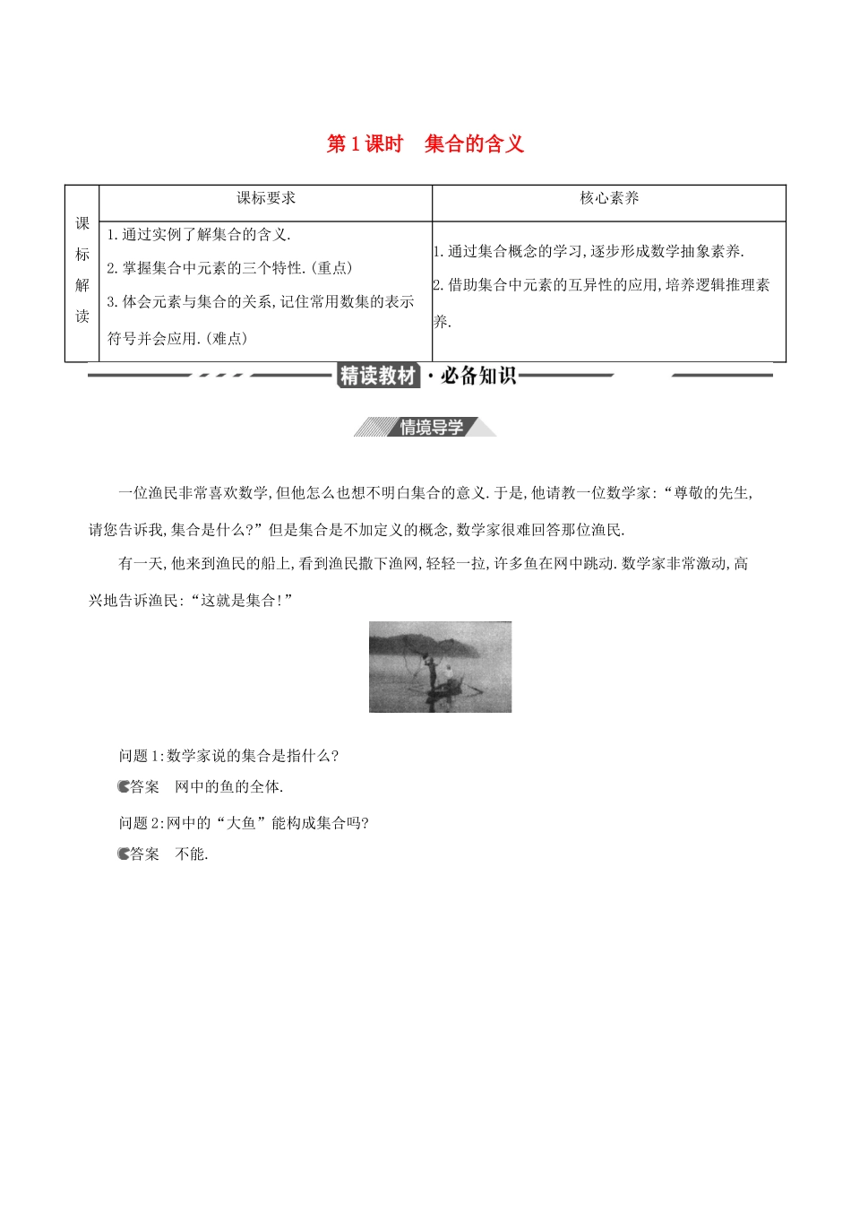 （3年高考2年模拟）版新教材高考数学 第一章 集合与常用逻辑用语 1.1 集合的概念 第1课时 集合的含义讲义 新人教A版必修第一册-新人教A版高三第一册数学教案_第1页