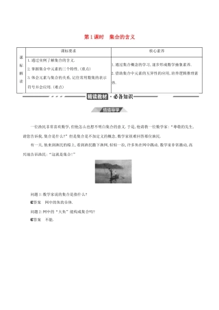 （3年高考2年模拟）版新教材高考数学 第一章 集合与常用逻辑用语 1.1 集合的概念 第1课时 集合的含义讲义 新人教A版必修第一册-新人教A版高三第一册数学教案
