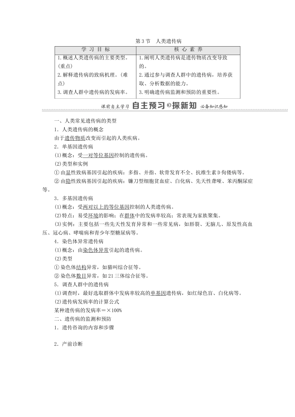 高中生物 第5章 基因突变及其他变异 第3节 人类遗传病学案 新人教版必修2-新人教版高中必修2生物学案_第1页