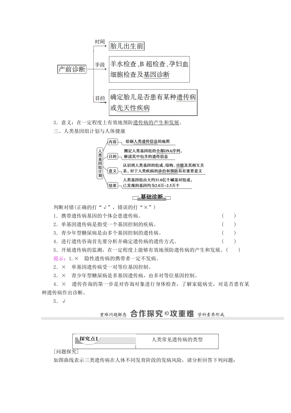高中生物 第5章 基因突变及其他变异 第3节 人类遗传病学案 新人教版必修2-新人教版高中必修2生物学案_第2页