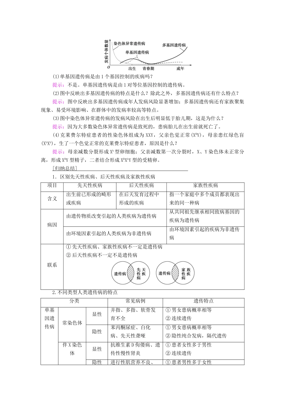 高中生物 第5章 基因突变及其他变异 第3节 人类遗传病学案 新人教版必修2-新人教版高中必修2生物学案_第3页
