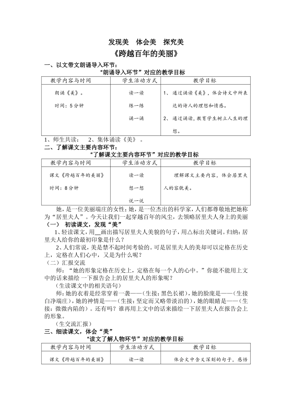 陈志学《跨越百年的美丽》_第1页