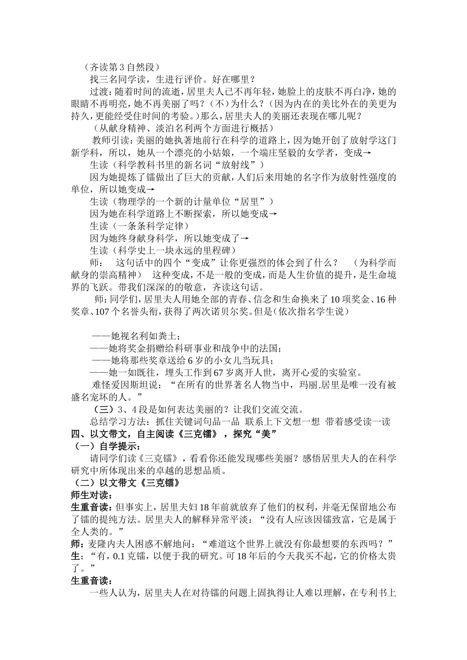 陈志学《跨越百年的美丽》_第3页