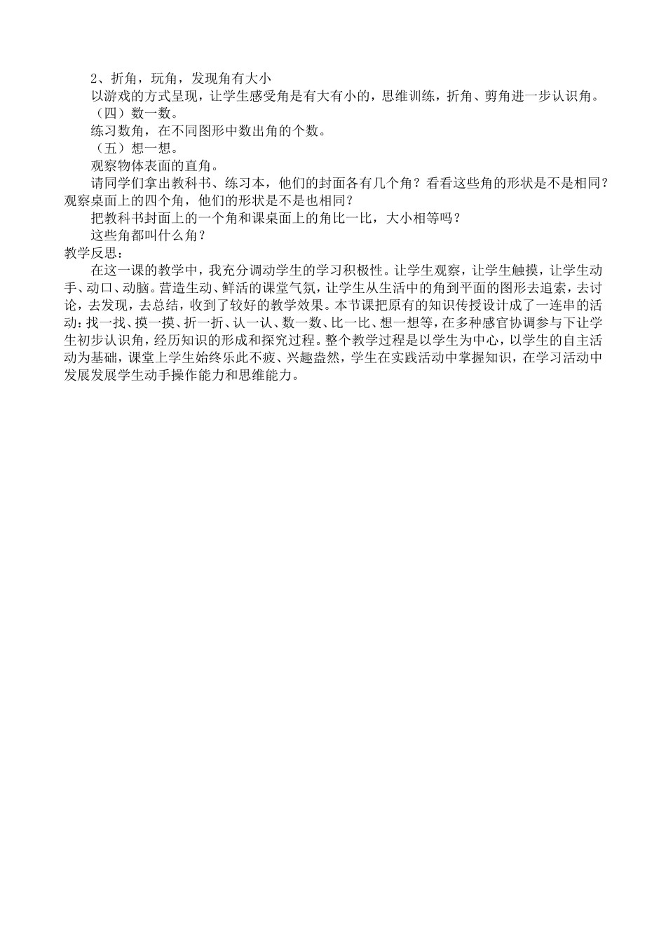 二年级数学下册《角的认识》教案_第2页
