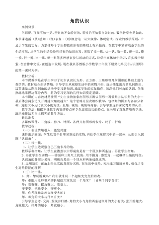 二年级数学下册《角的认识》教案
