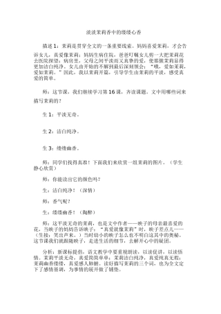 淡淡茉莉香中的缕缕心香