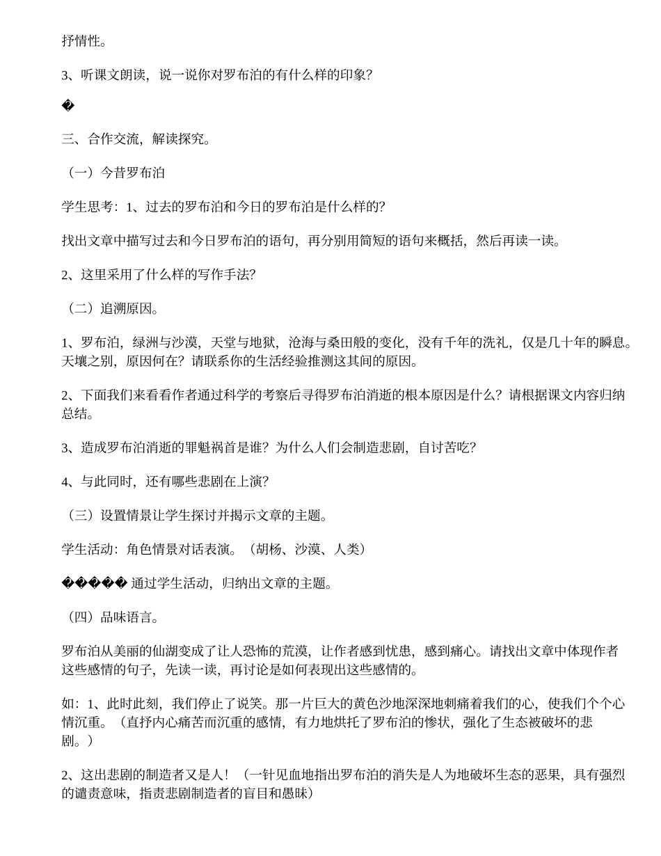《罗布泊，消逝的仙湖》教学设计_第2页