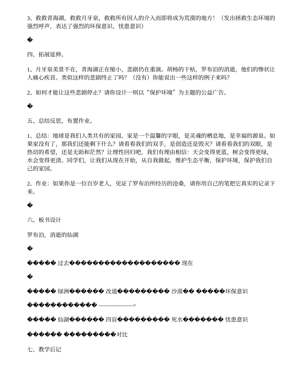 《罗布泊，消逝的仙湖》教学设计_第3页