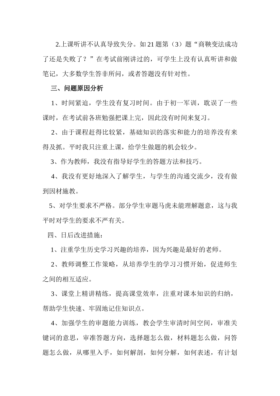 七年级历史第一次月考试卷分析_第3页