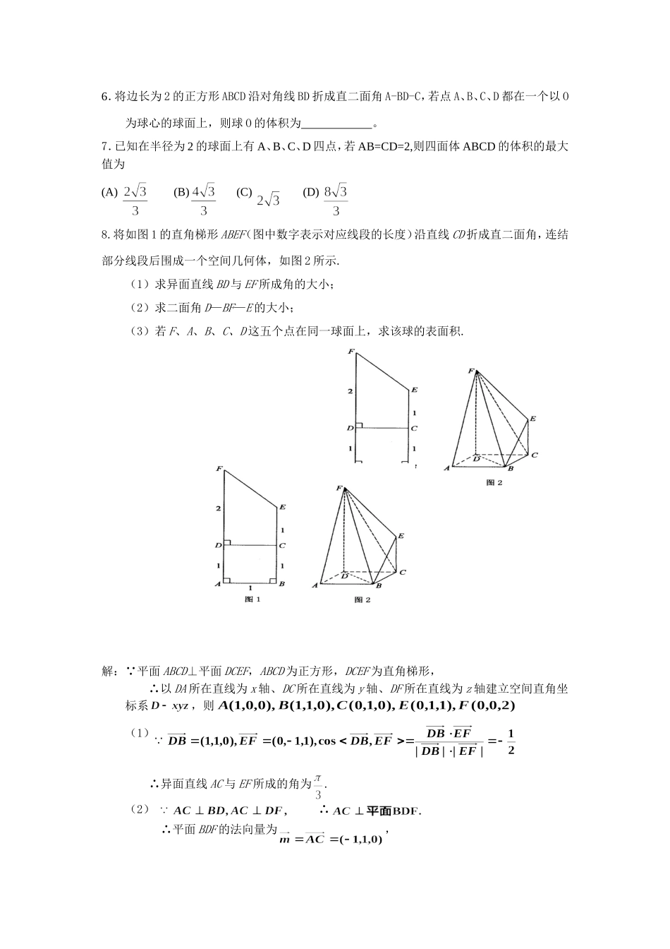 二空间几何体的表面积和体积_第2页