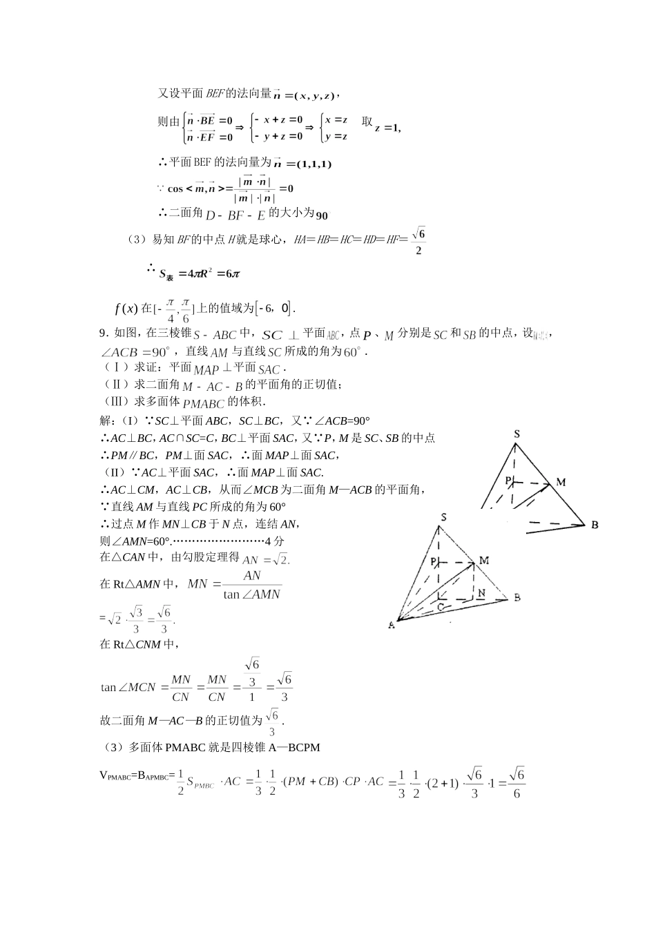 二空间几何体的表面积和体积_第3页