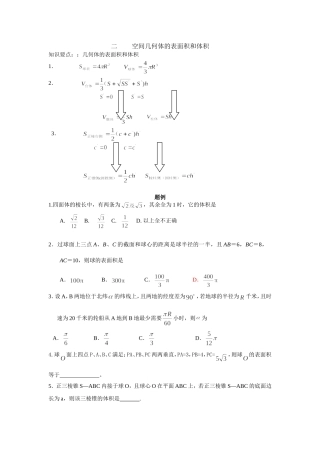 二空间几何体的表面积和体积