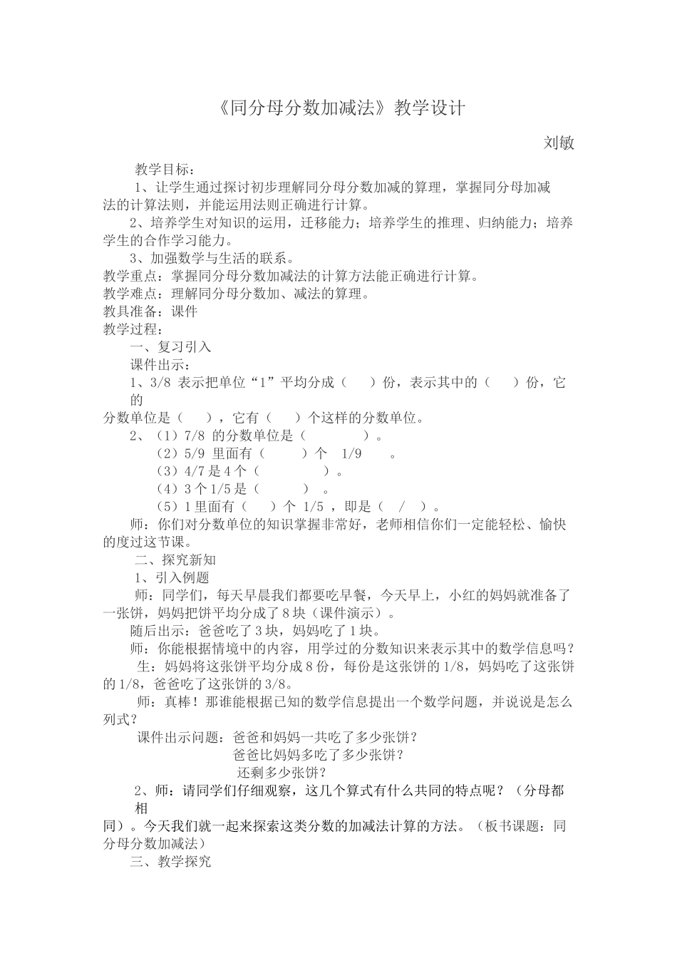 同分母分数加减法_第1页