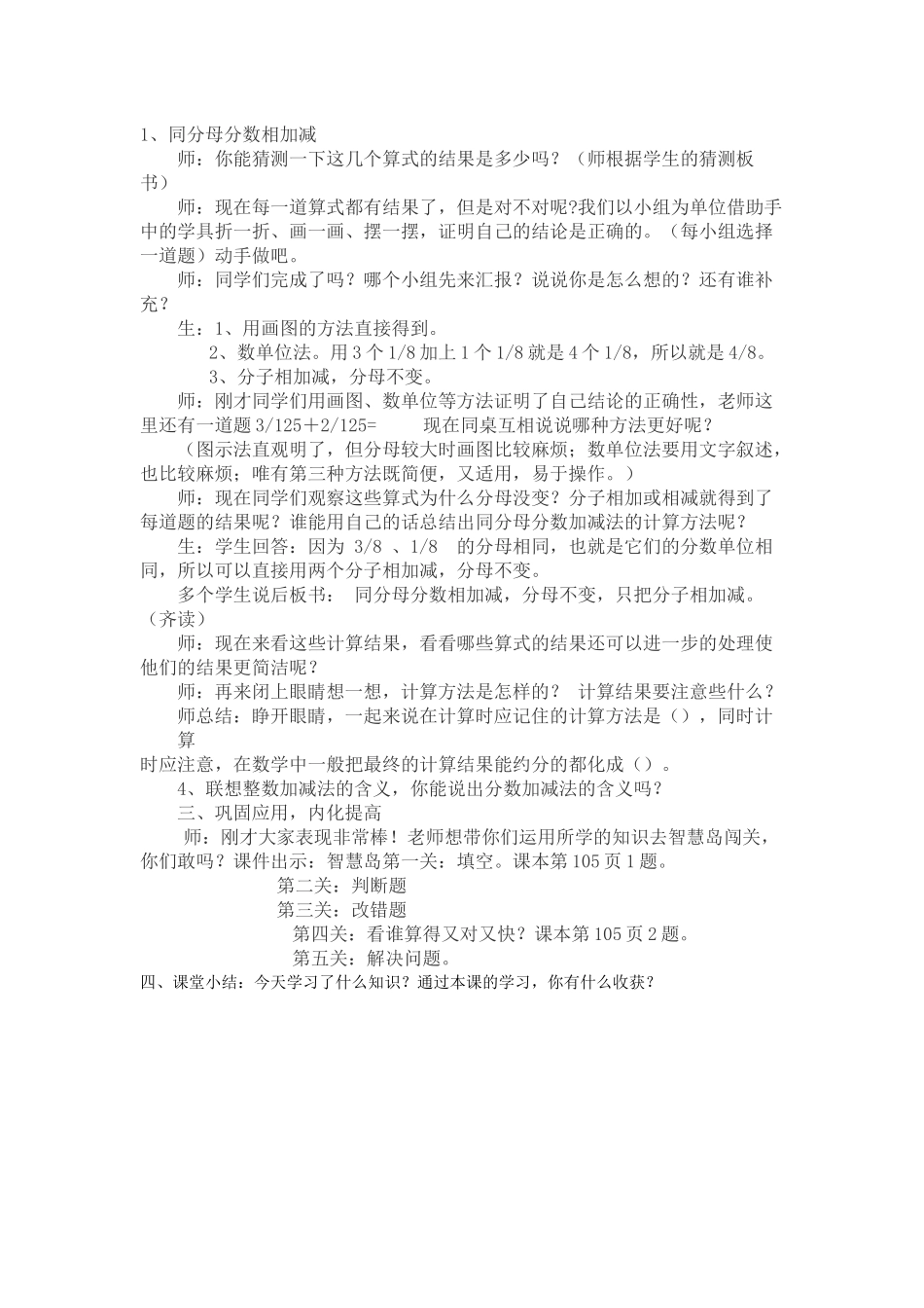 同分母分数加减法_第2页