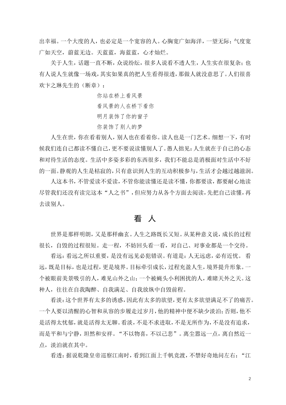 读人——看人——做人_第2页