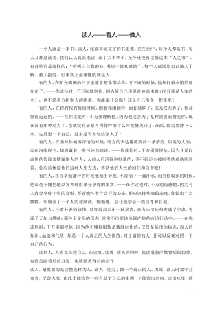读人——看人——做人