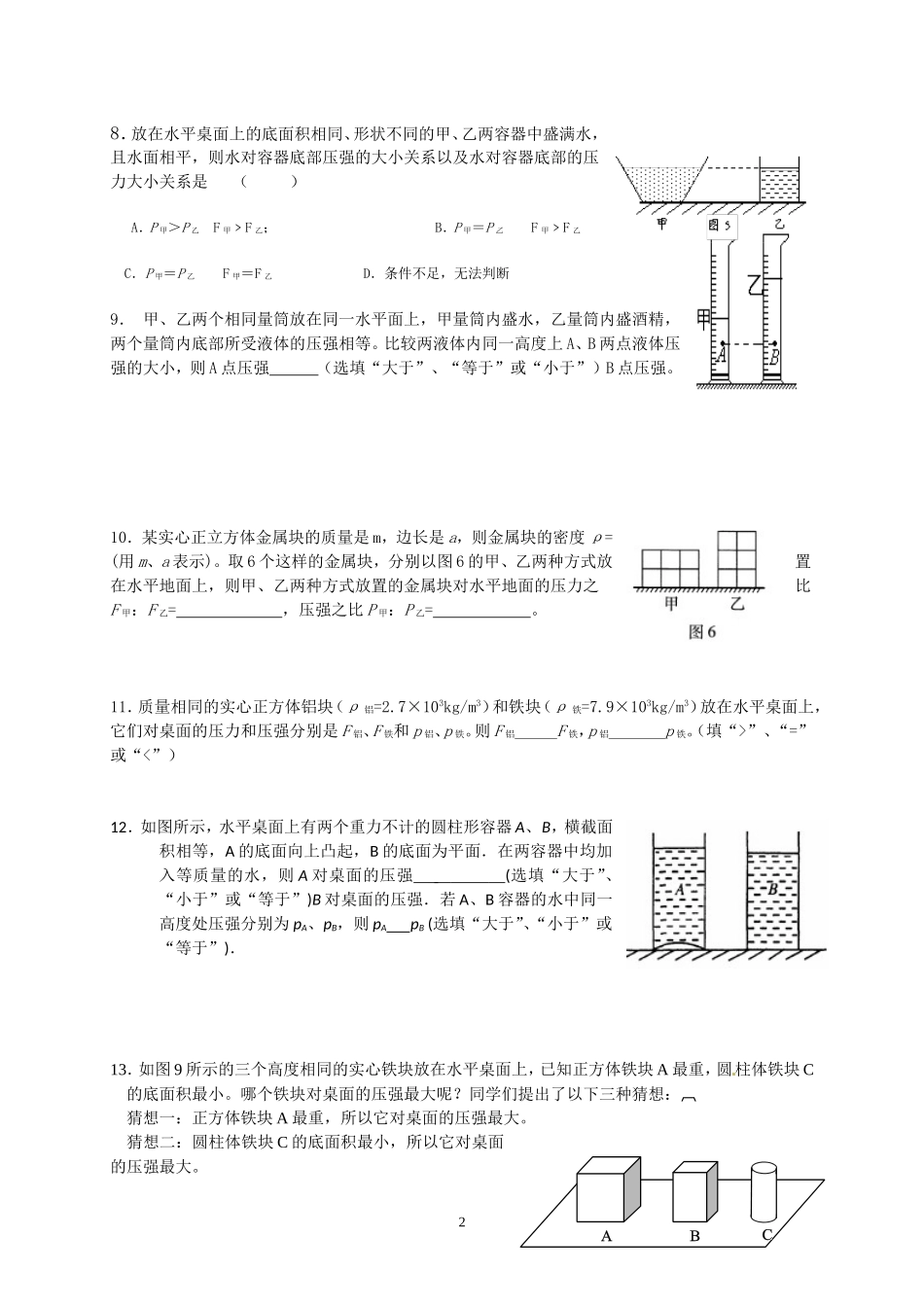 “压力和压强”练习题_第2页
