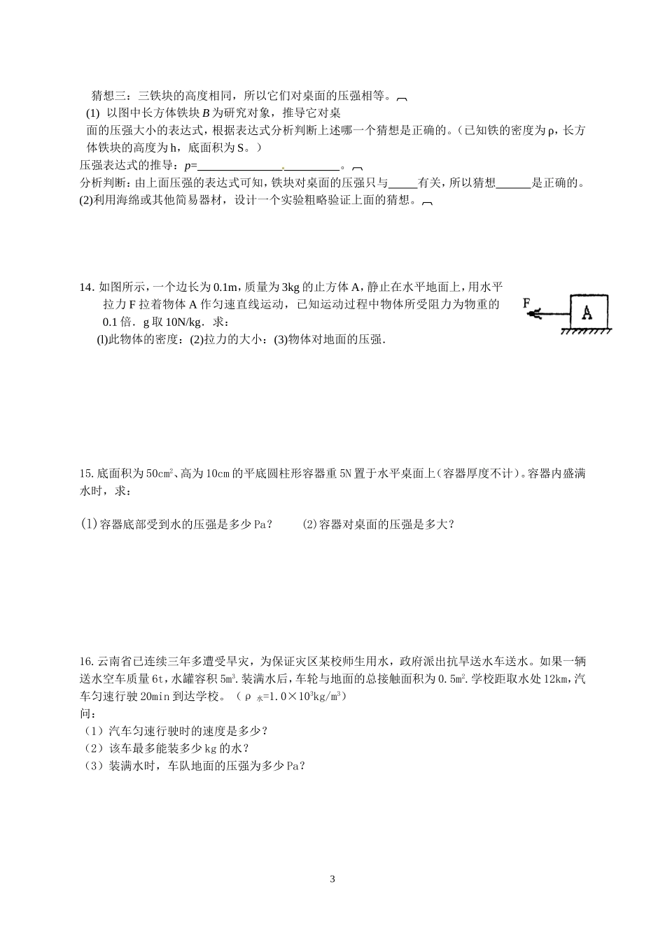 “压力和压强”练习题_第3页