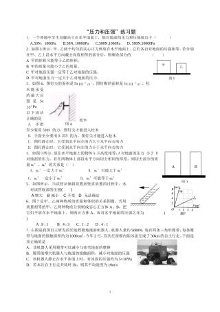 “压力和压强”练习题