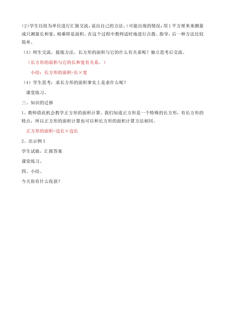 长方形和正方形的面积计算_第2页