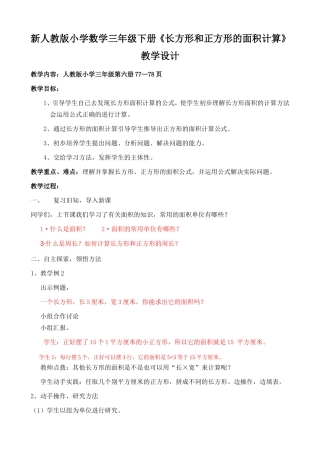 长方形和正方形的面积计算