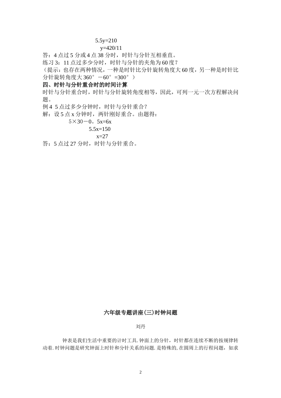 时针分针夹角问题解答_第2页