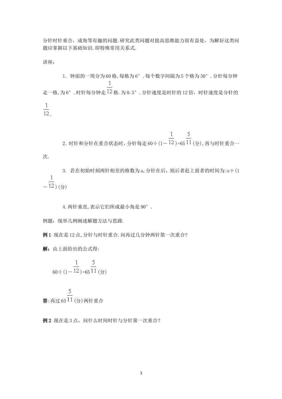 时针分针夹角问题解答_第3页