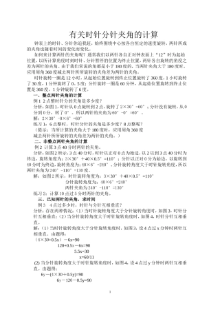 时针分针夹角问题解答