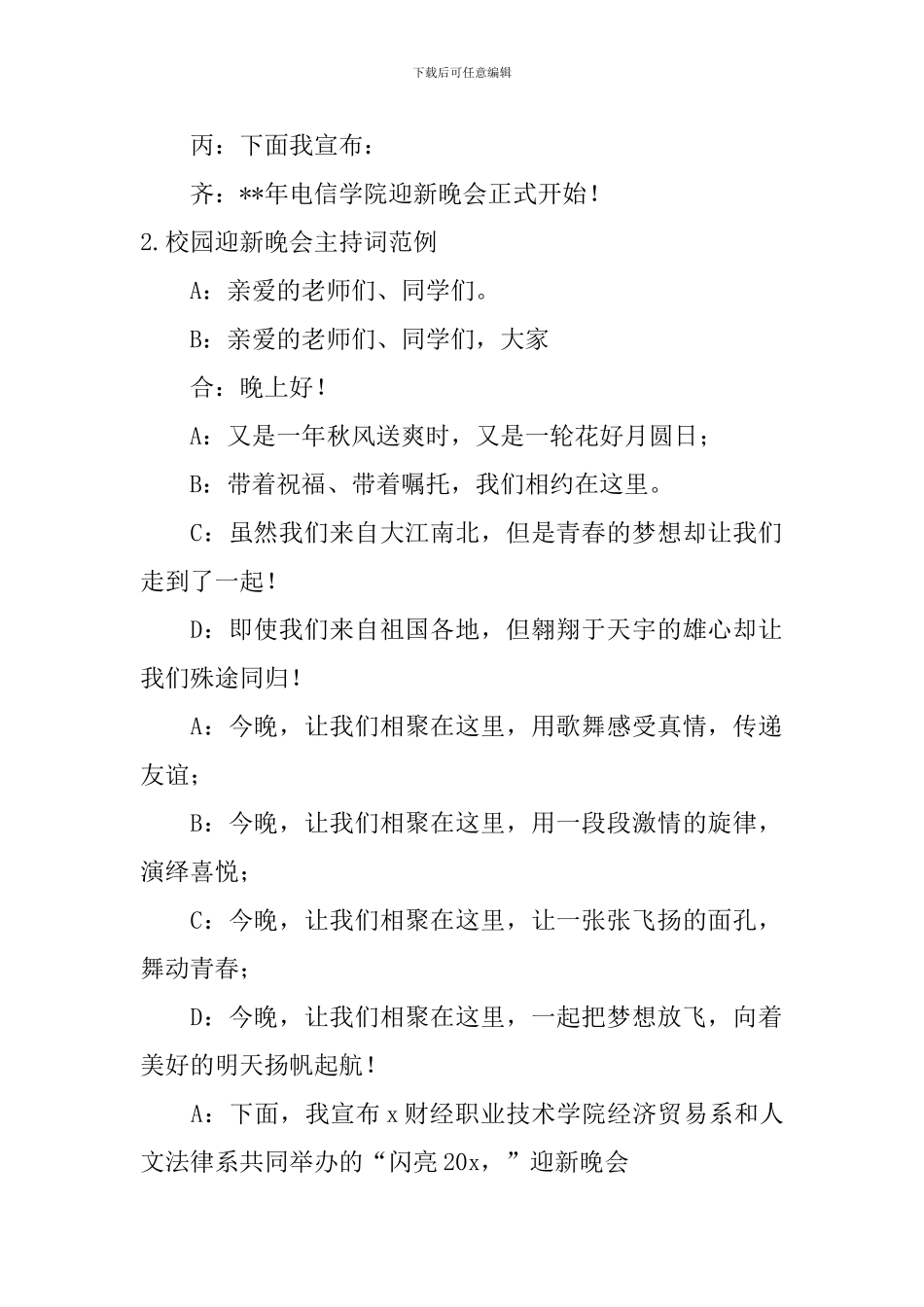 校园迎新晚会主持词范例11篇_第2页