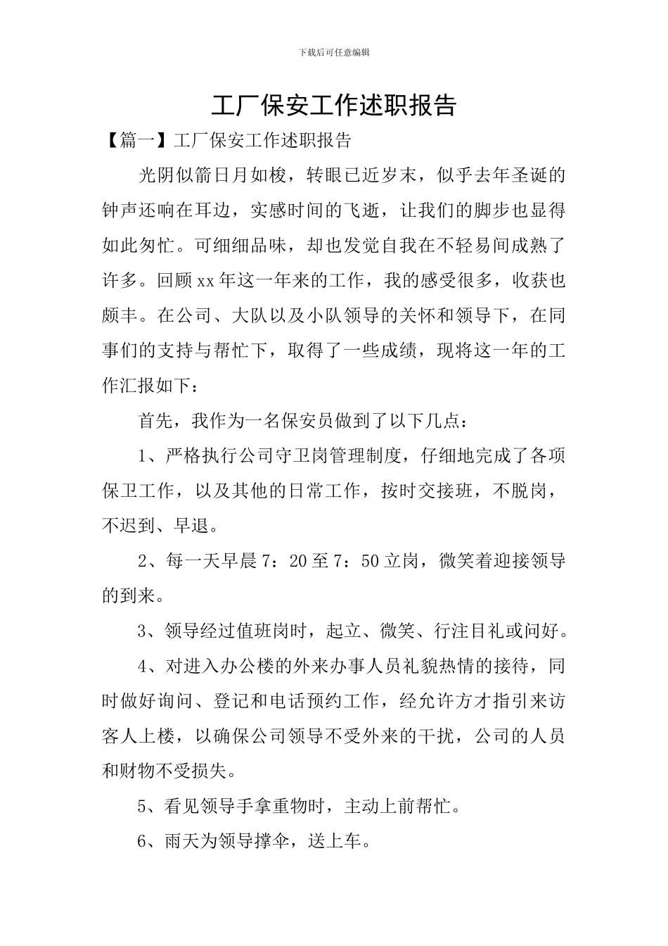 工厂保安工作述职报告_第1页