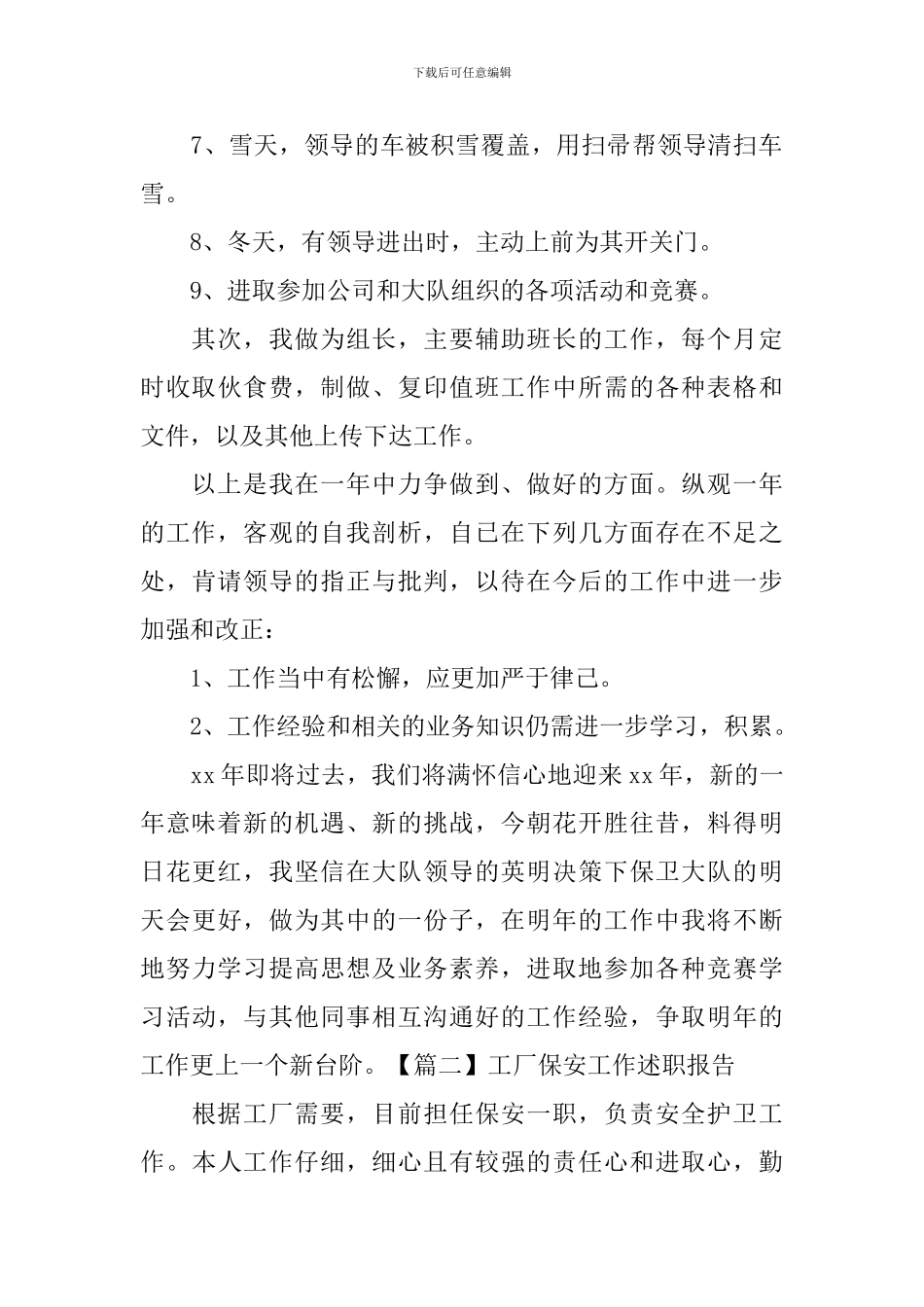 工厂保安工作述职报告_第2页