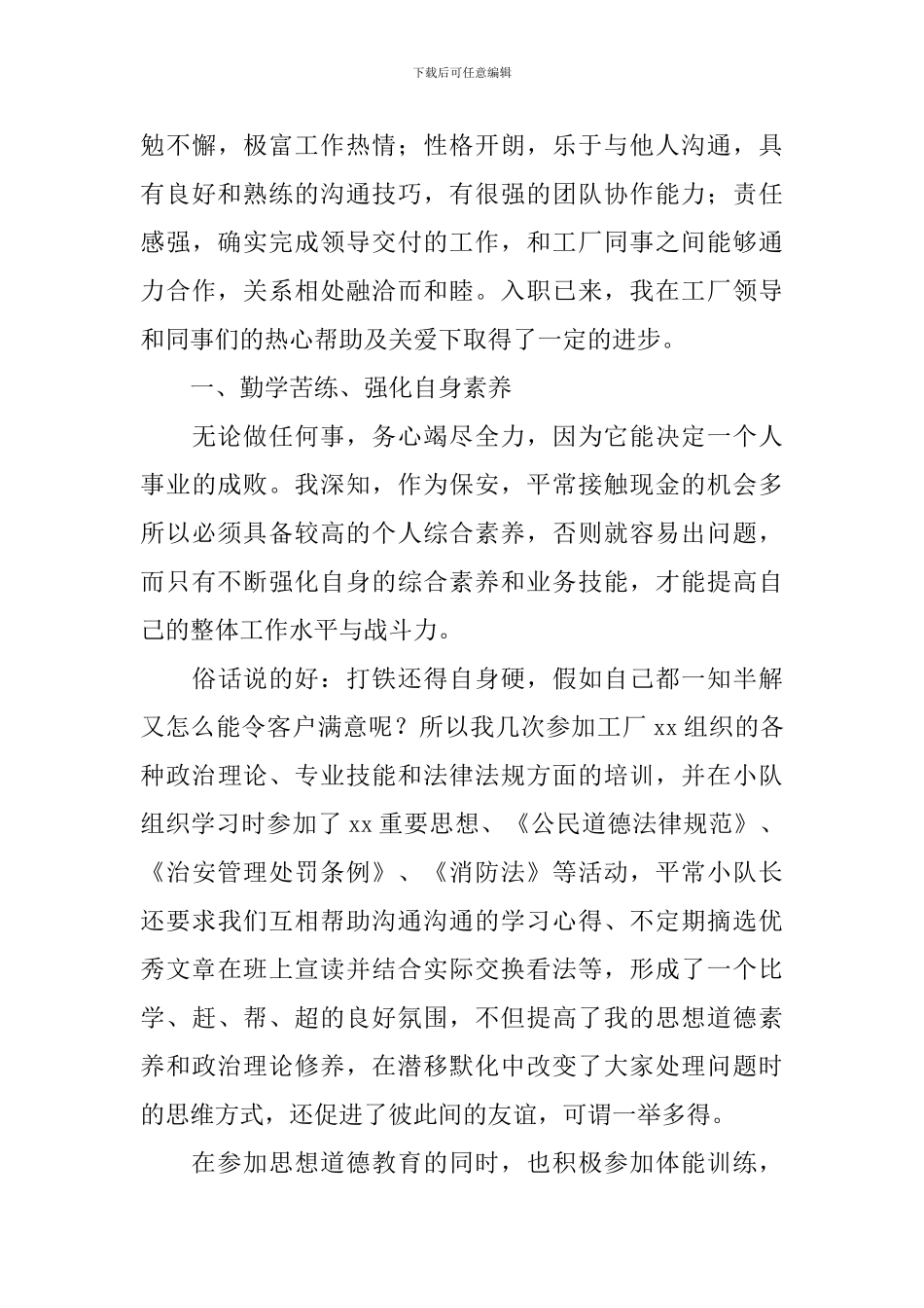 工厂保安工作述职报告_第3页