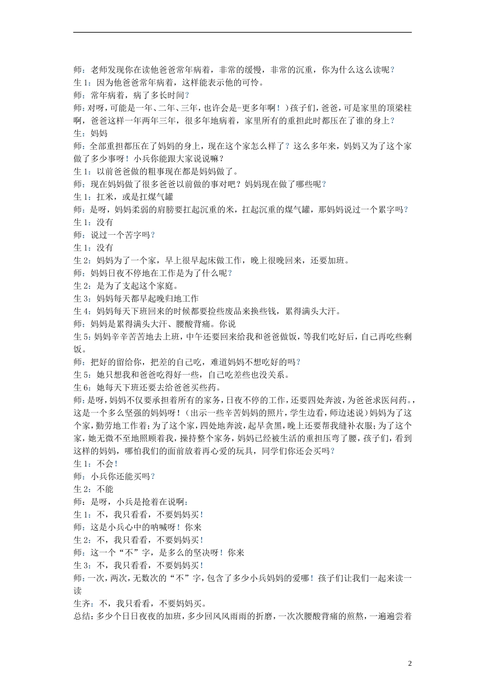 二年级语文下册 玩具柜台前的孩子教案1 人教新课标版_第2页