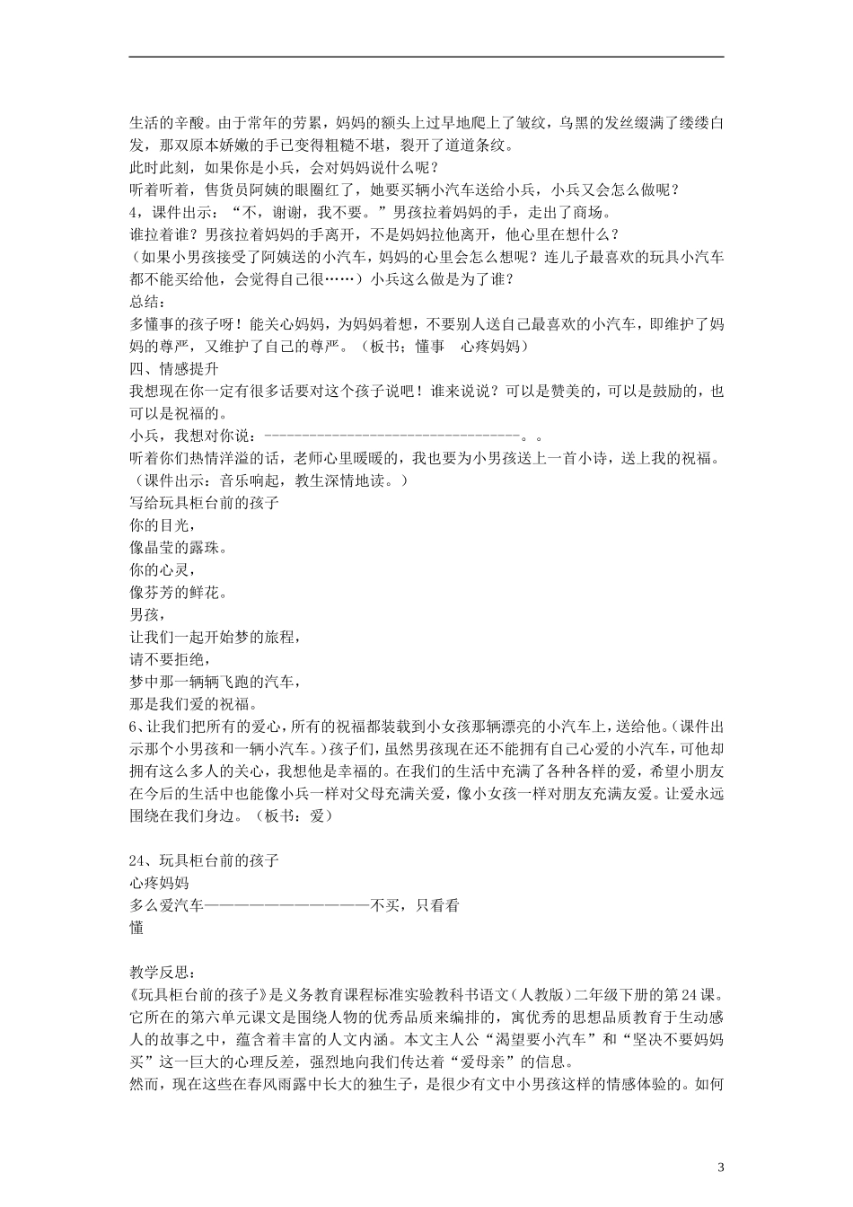 二年级语文下册 玩具柜台前的孩子教案1 人教新课标版_第3页