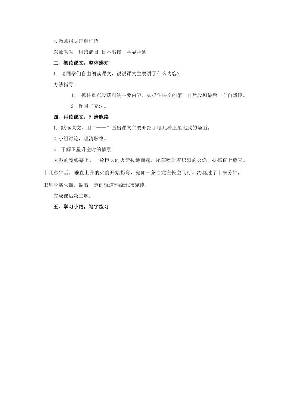 春四年级语文下册 第9课《卫星比武》教案 语文S版-语文S版小学四年级下册语文教案_第2页