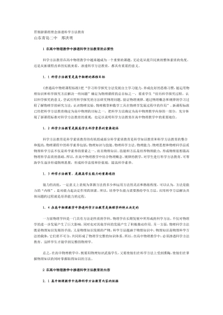 贯彻新课程理念渗透科学方法教育