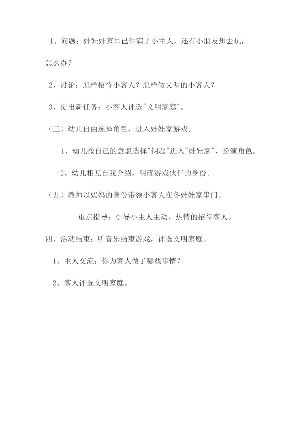 小班角色游戏《串串门》鲍琴琴长治市健乐幼儿园_第2页