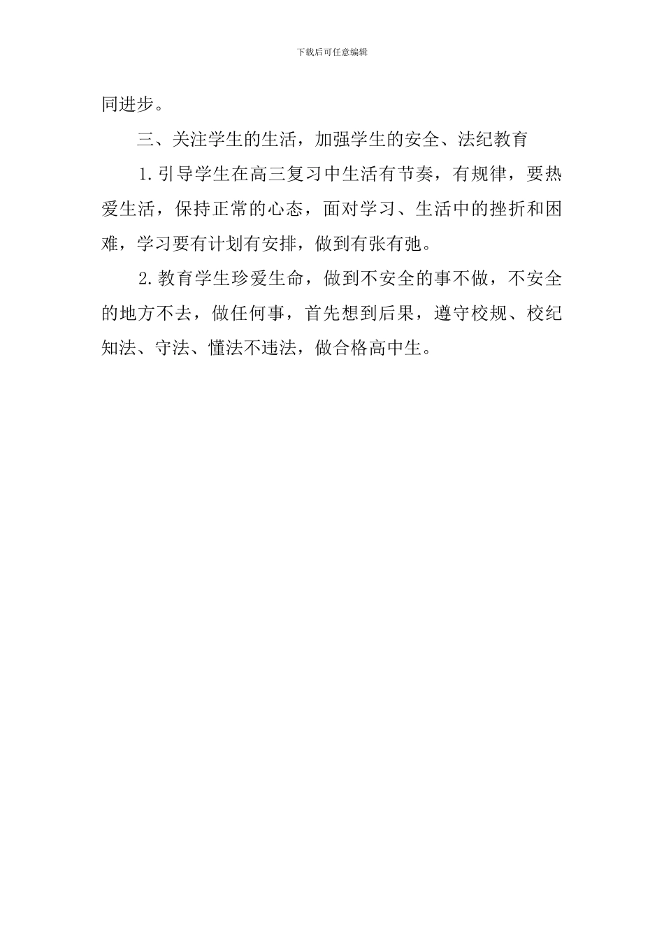 高三理科班工作计划_第2页