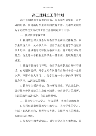 高三理科班工作计划