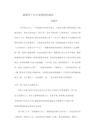 被剥夺了自主发展权的成浩