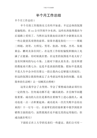 半个月工作总结